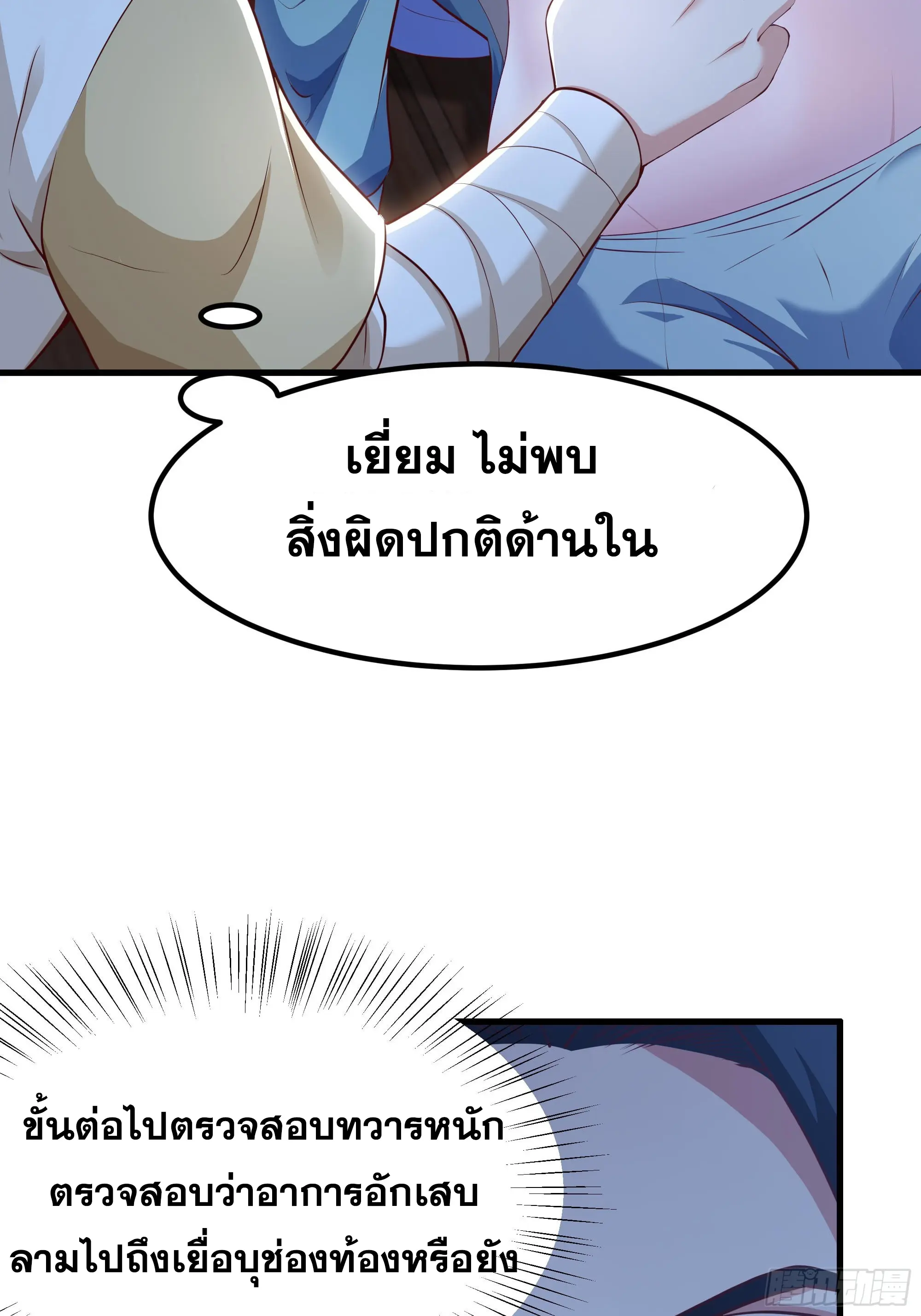 เกิดใหม่ครั้งนี้ของเป็นอู่ต้าหลางสุดแกร่ง ตอนที่ 5 หน้า 61