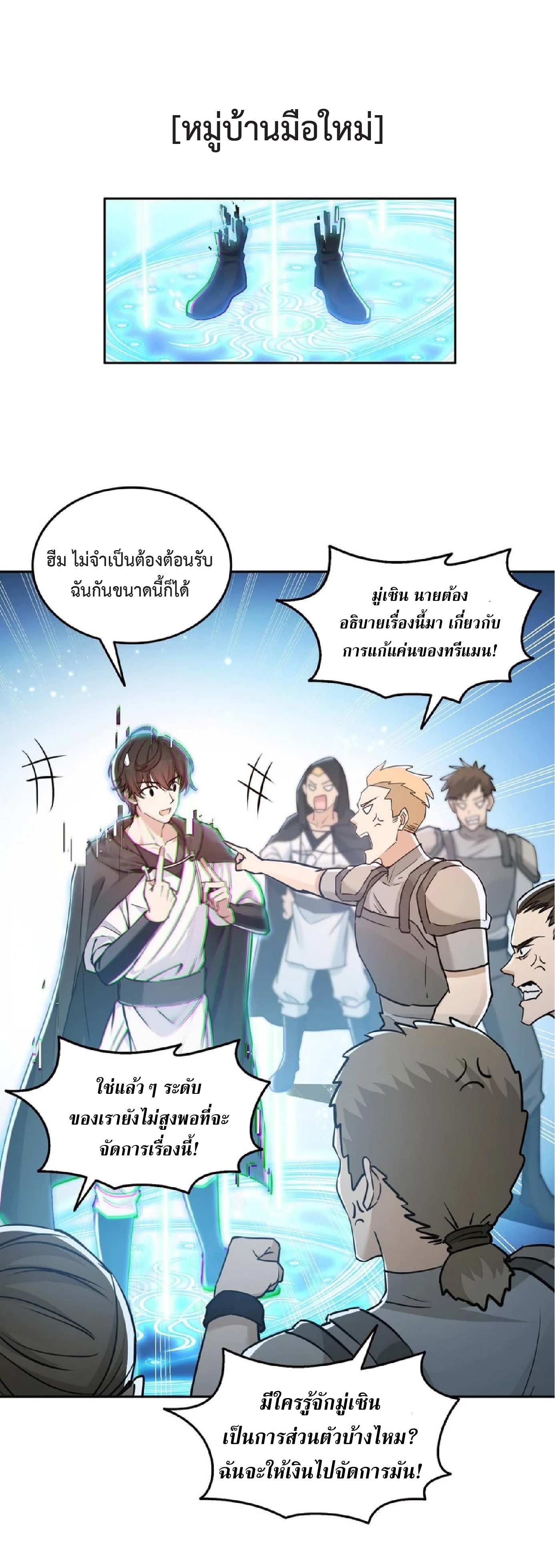 ราชาแห่งความตาย ตอนที่ 10 หน้า 17