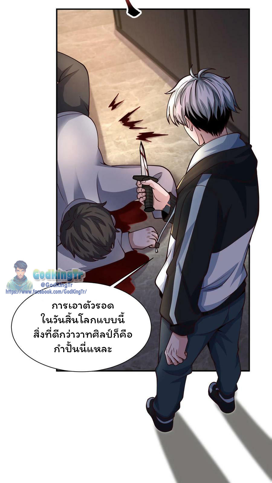 วันโลกาวินาศกับอัตราการดรอปของ 100%(Apocalypse 100% Drop Rate) ตอนที่ 8 หน้า 6