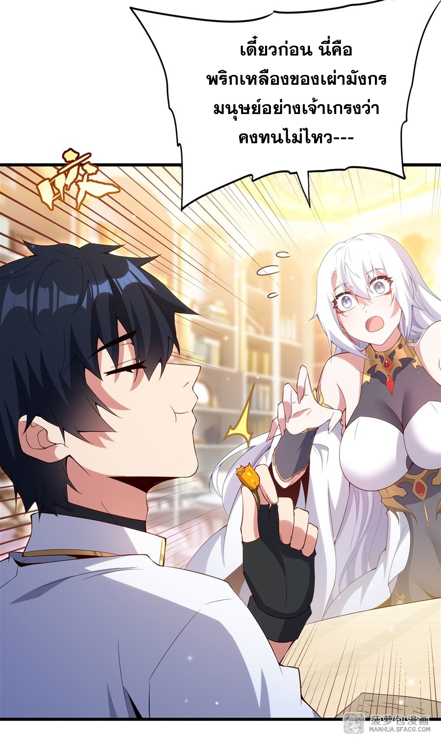 Shut Up, Evil Dragon! หุบปากซะยัยมังกรร้ายข้าไม่อยากมีลูกกับเจ้าอีกแล้ว ตอนที่ 14 หน้า 17