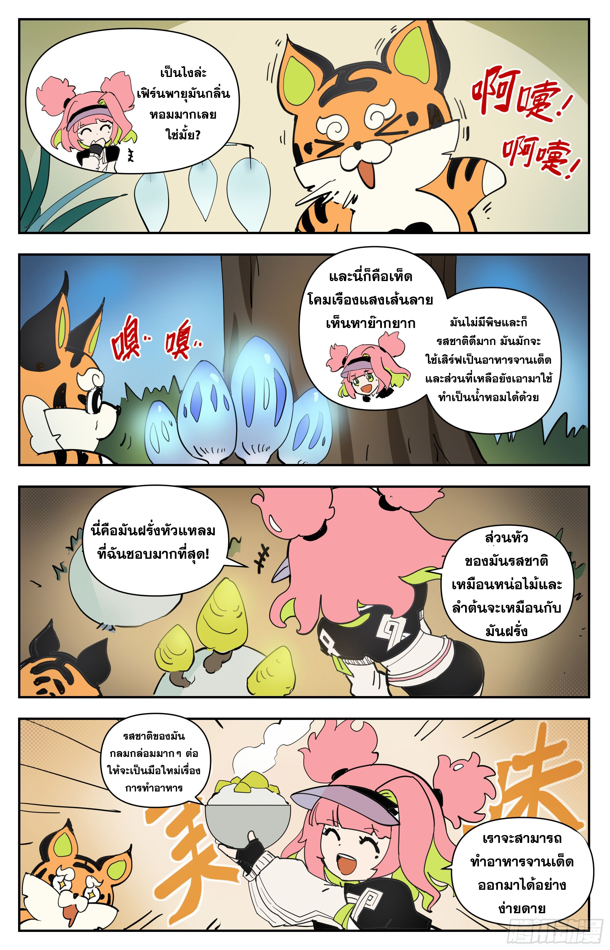 สงครามฝ่าสวรรค์ทลายพิภพ ตอนที่ 18 หน้า 16