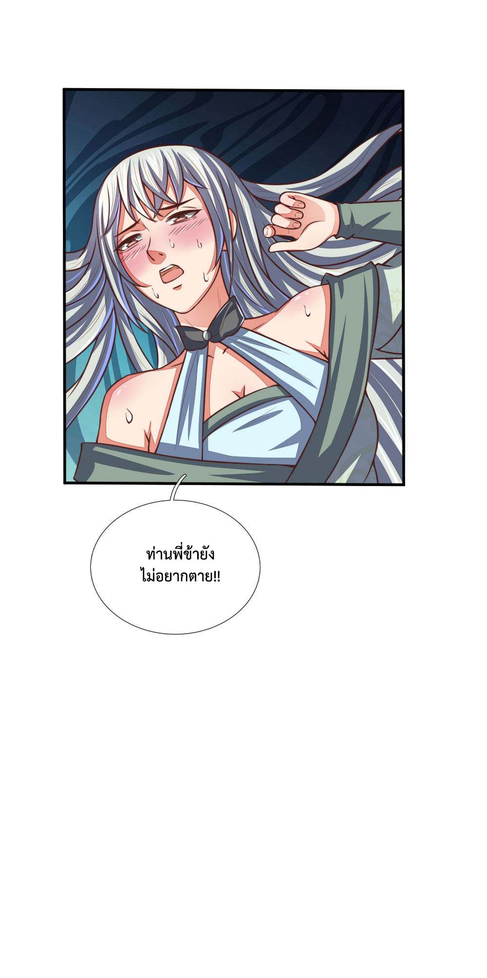 |.ตำนานราชันย์เทพสวรรค์ ตอนที่ 94 หน้า 12