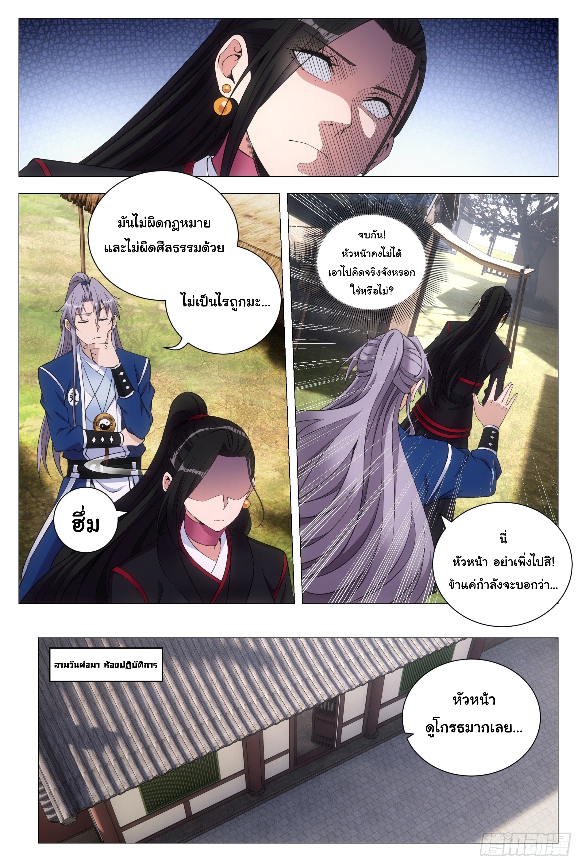 Great Zhou Immort Officials - ข้าราชการอมตะ ตอนที่ 119 หน้า 5