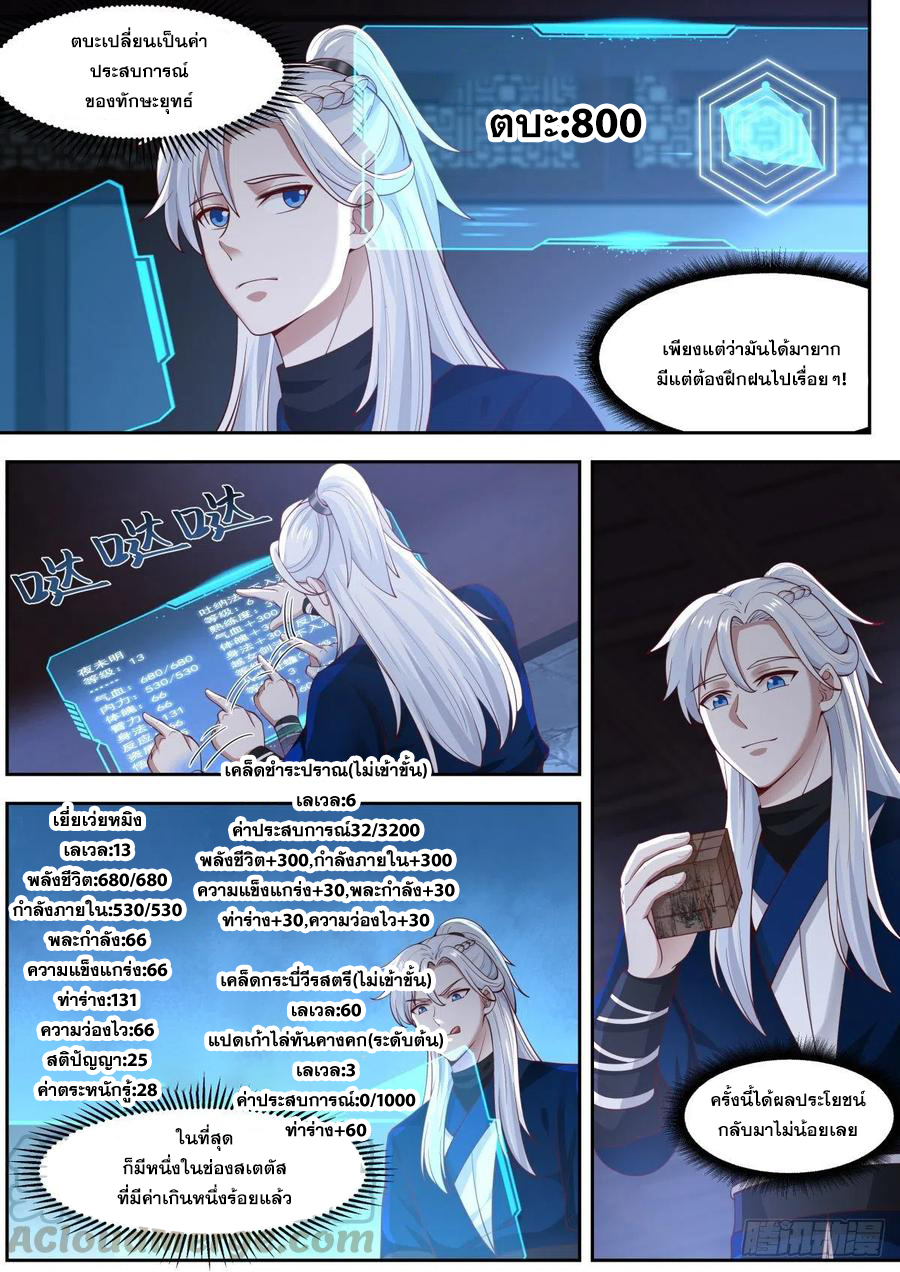 ระบบดูดกลืนอีเอ็กซ์พีสุดโกง ตอนที่ 8 หน้า 7