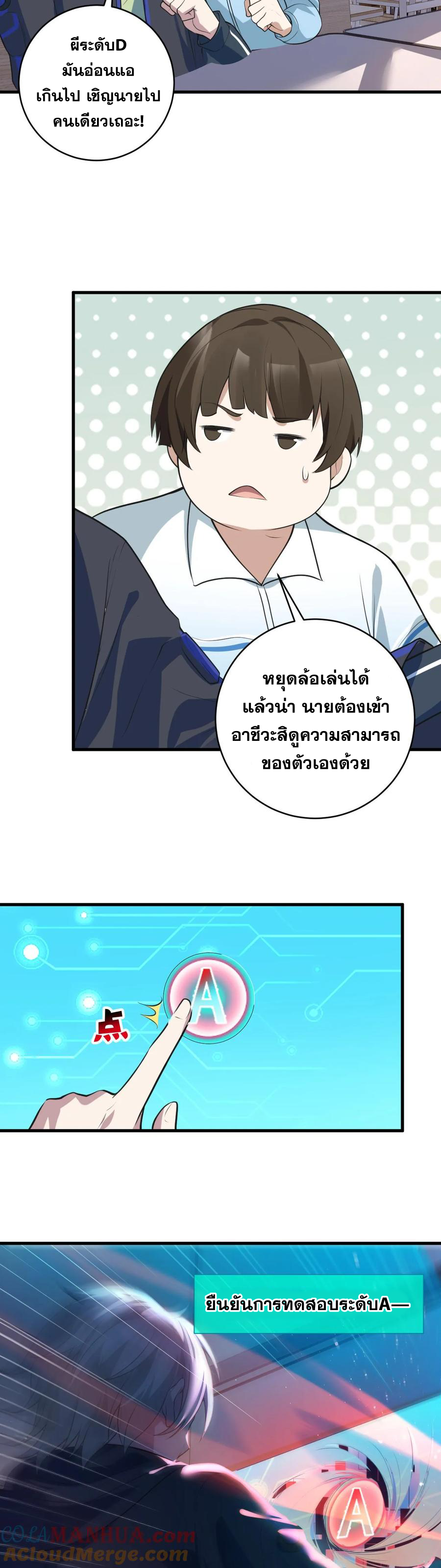 ในร่างของฉันมีผีเป็นพันล้านตัว ตอนที่ 2 หน้า 5