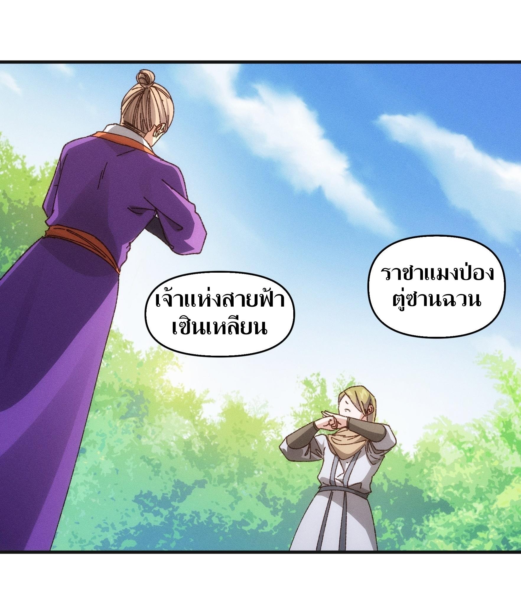 ข้าแค่ไม่เล่นไพ่ตามเกม ตอนที่ 75 หน้า 3