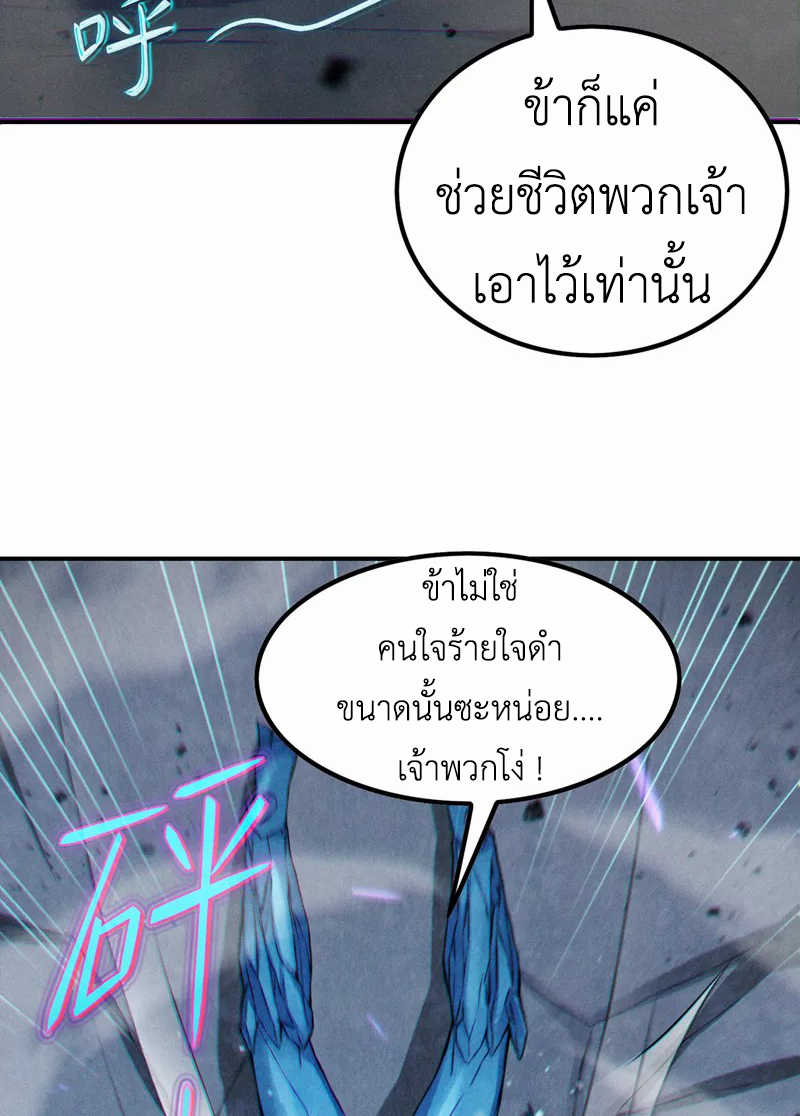 (จบ) Cultivate Immortality in The World of Superpowers (ปรมาจารย์ผู้ฝึกตนในโลกฮีโร่) ตอนที่ 51 หน้า 25
