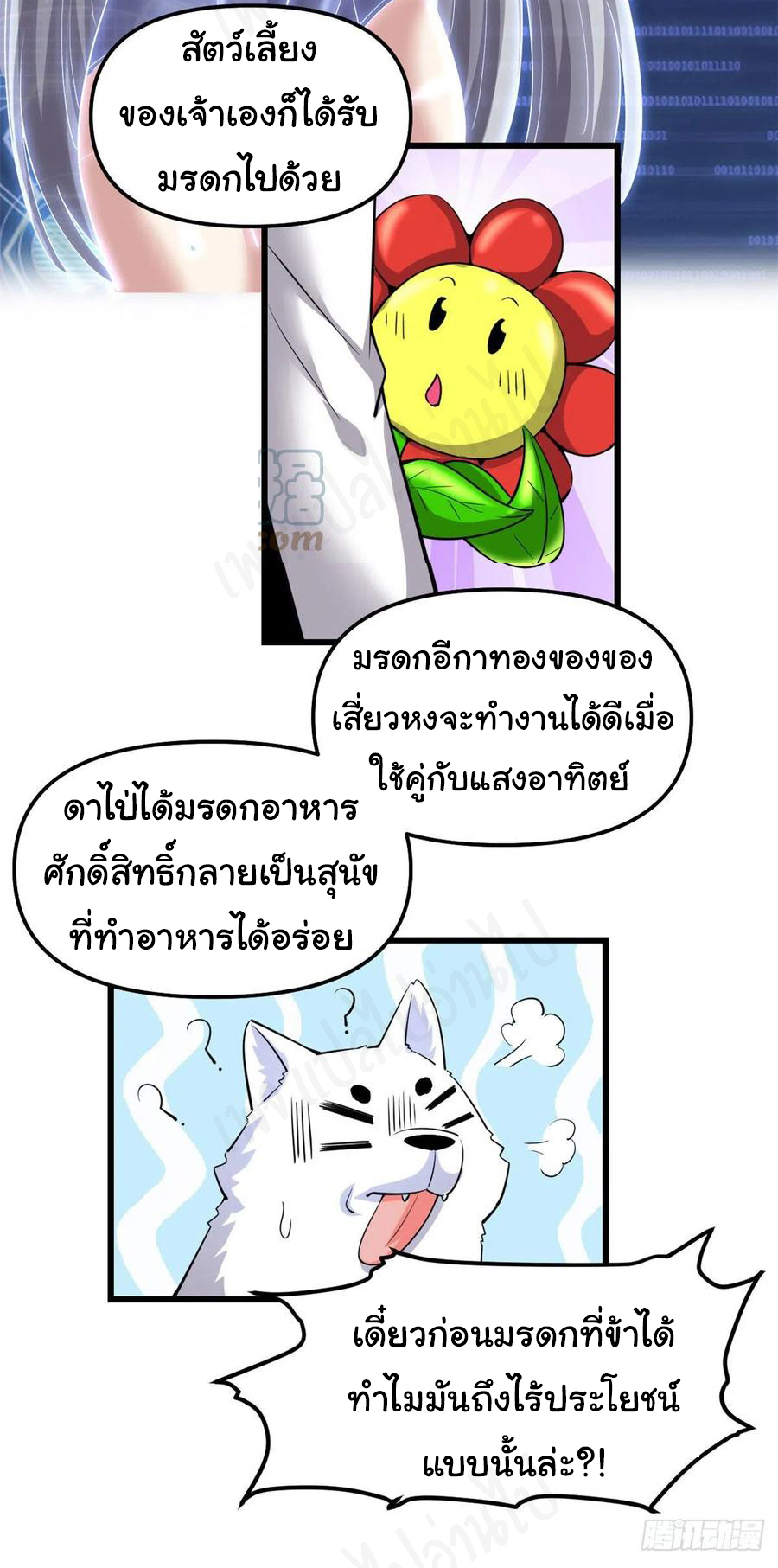 I might be a fake fairy ตอนที่ 231 หน้า 7