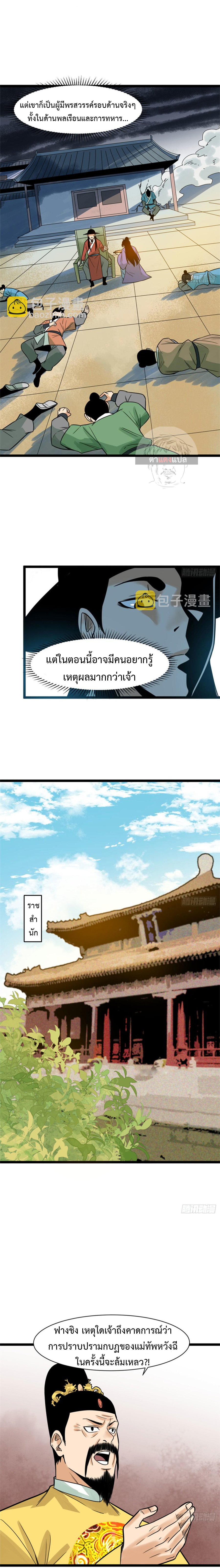 Ming Dynasty's Failure ตอนที่ 88 หน้า 7