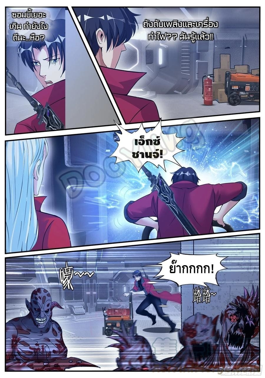 Apocalyptic dungeon ตอนที่ 70 หน้า 9