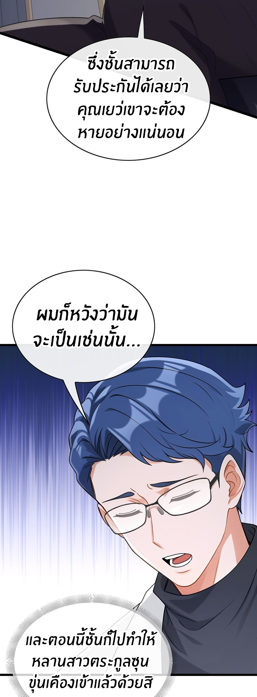 ลงจากภูเขาเพื่อมาเป็นเบ๊ภรรยา ตอนที่ 71 หน้า 33