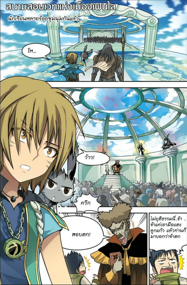 จิตสังหารเลือดมังกร ตอนที่ 17 หน้า 4