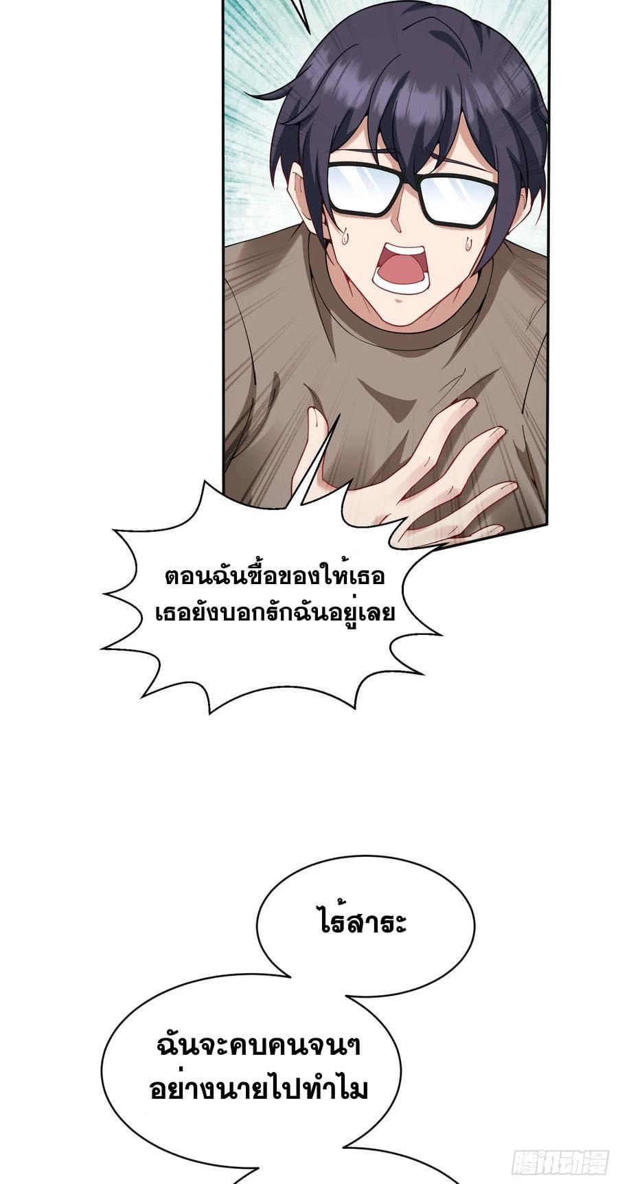 ระบบสุลต่านล้านล้านล้าน (เงินไม่จำกัด) ซื้อผู้หญิงทั้งโลก ตอนที่ 21 หน้า 23
