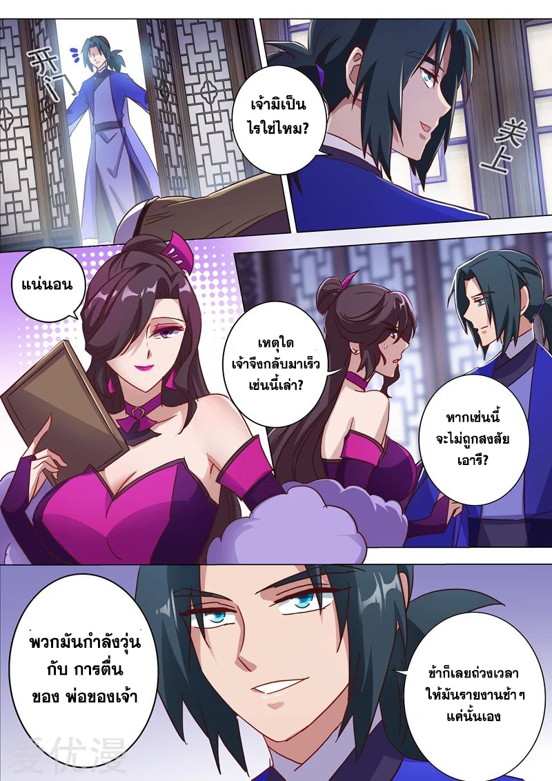 ดาบวิญญาณราชัน spirit sword sovereign ตอนที่ 182 หน้า 4