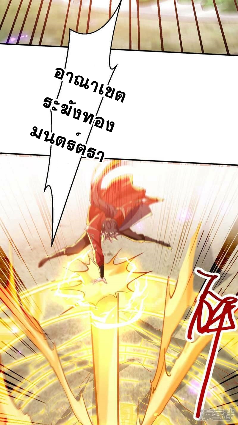 การกลับมาของจักพรรดิ์ ตอนที่ 227 หน้า 8