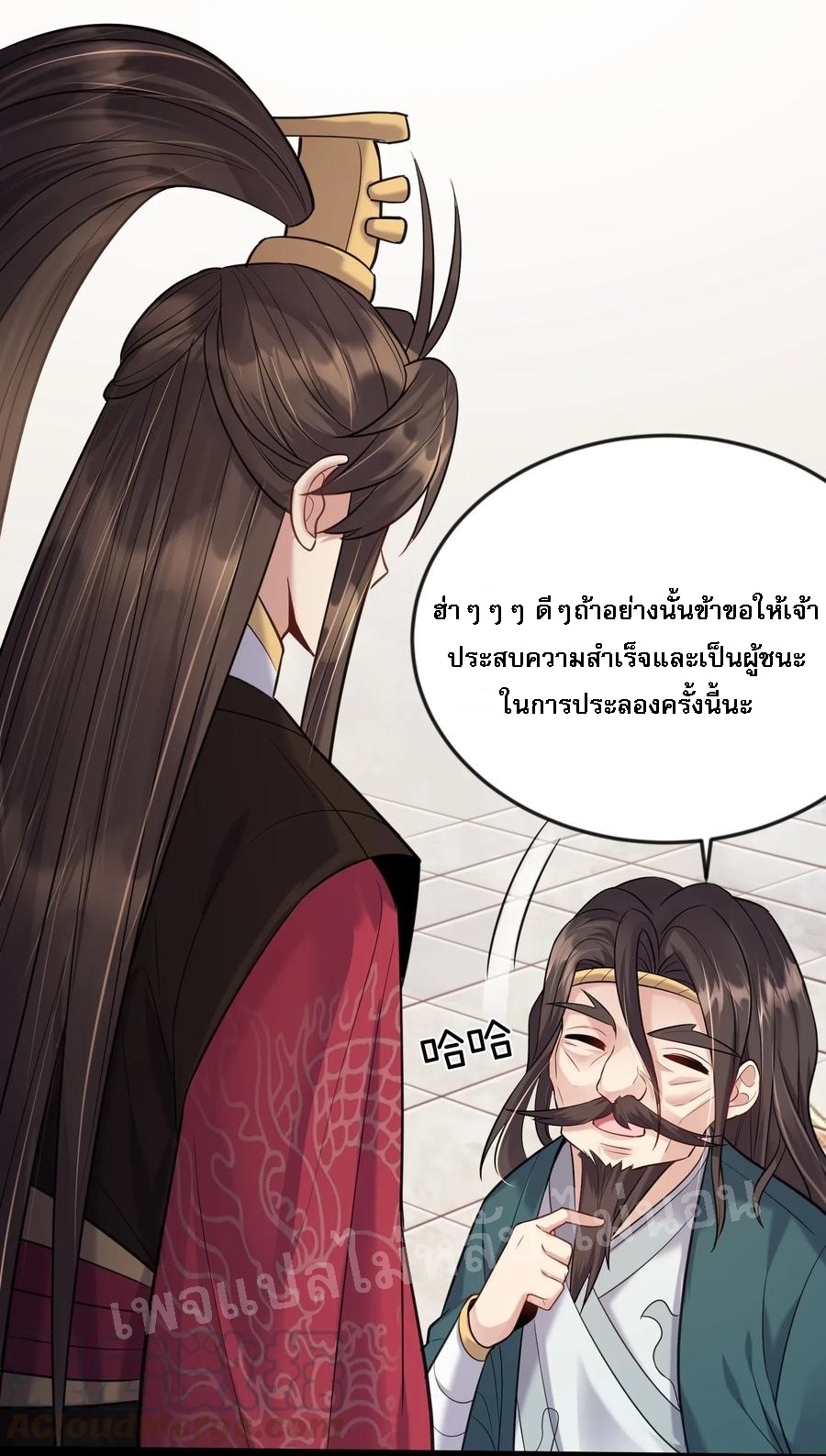 ดันเกิดใหม่เป็นสุดยอดวายร้ายหมายเลขหนึ่ง ตอนที่ 17 หน้า 31