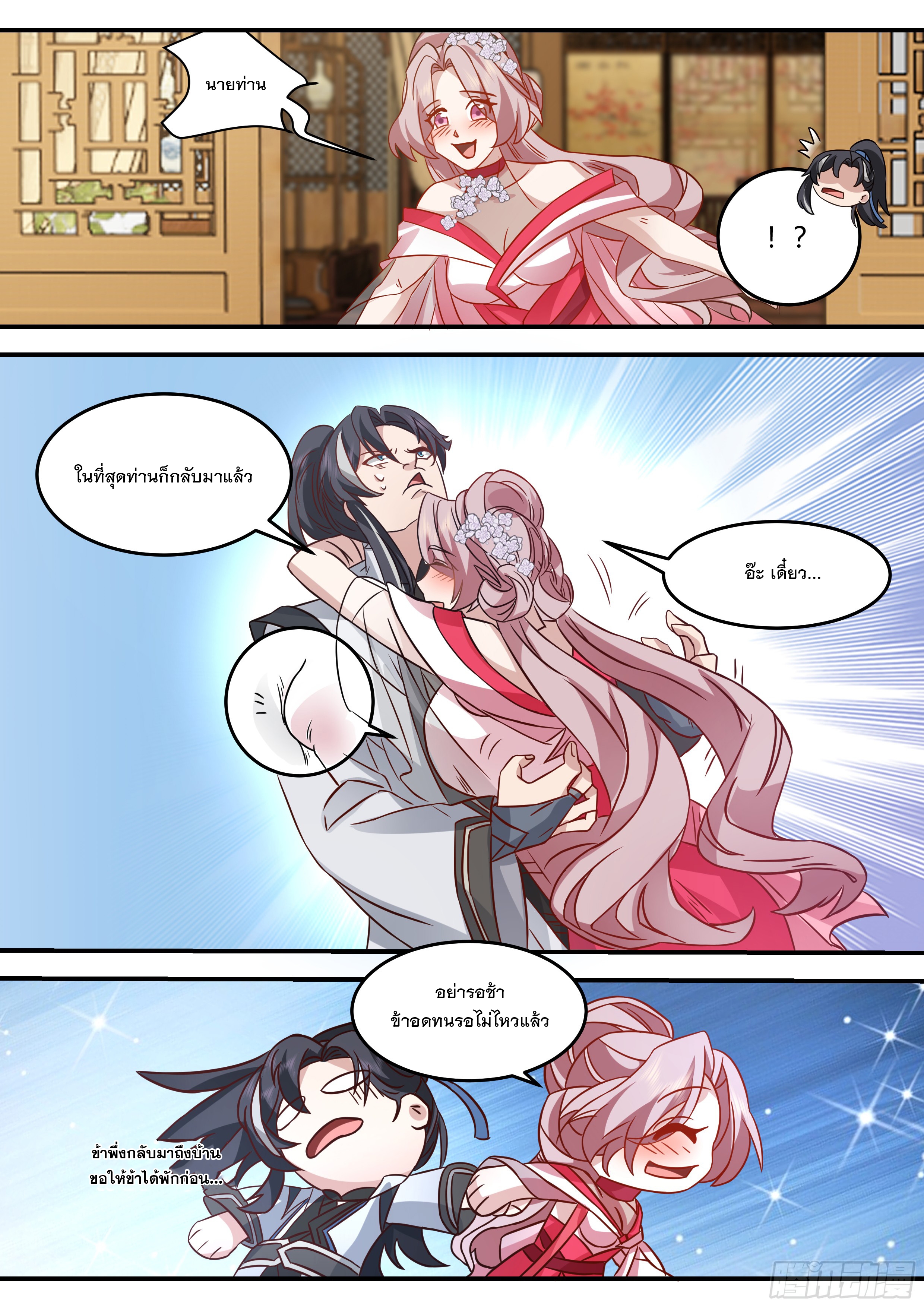 The Big Player of The Demon Clan ตอนที่ 14 หน้า 5