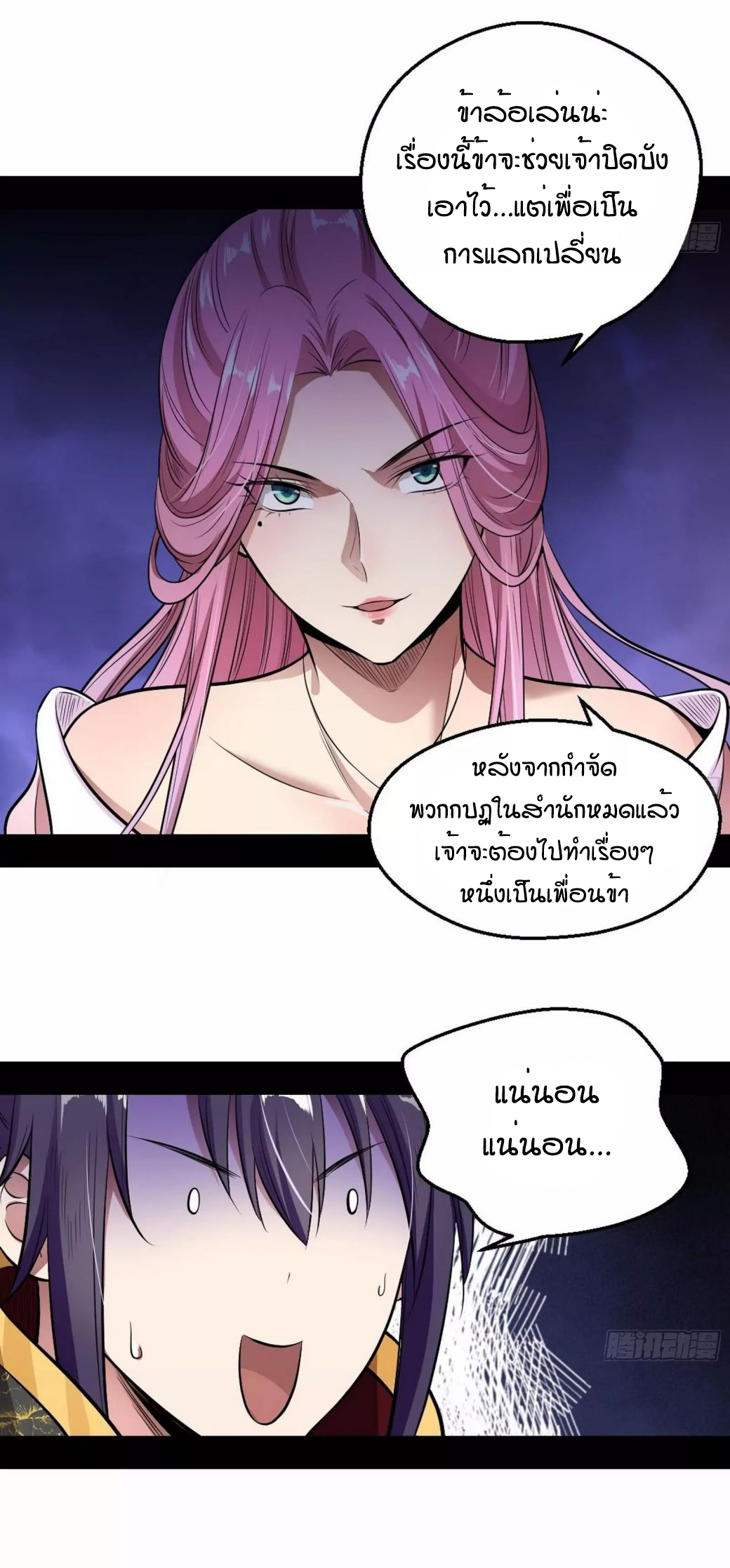 1.เรียกข้าว่าจอมมาร ตอนที่ 44 หน้า 13