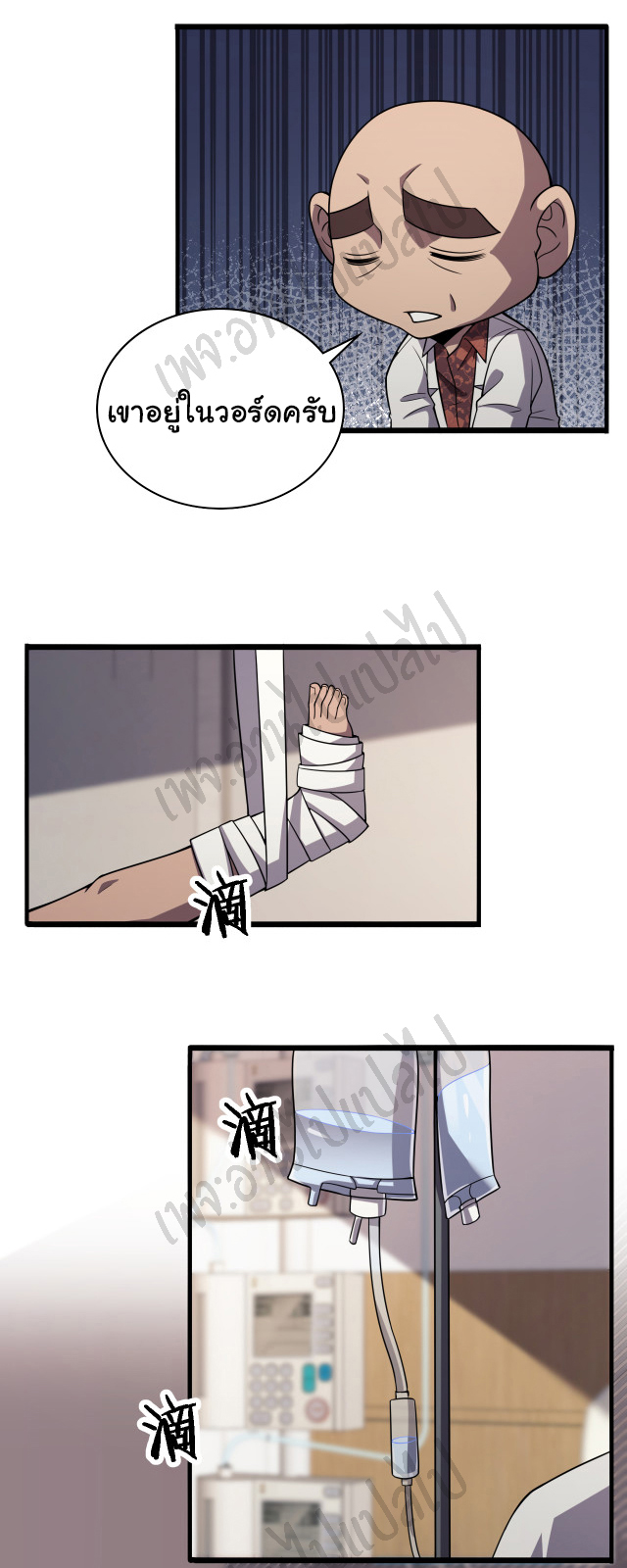 สุดยอดระบบของหมอหลิงหรัน ตอนที่ 89 หน้า 17