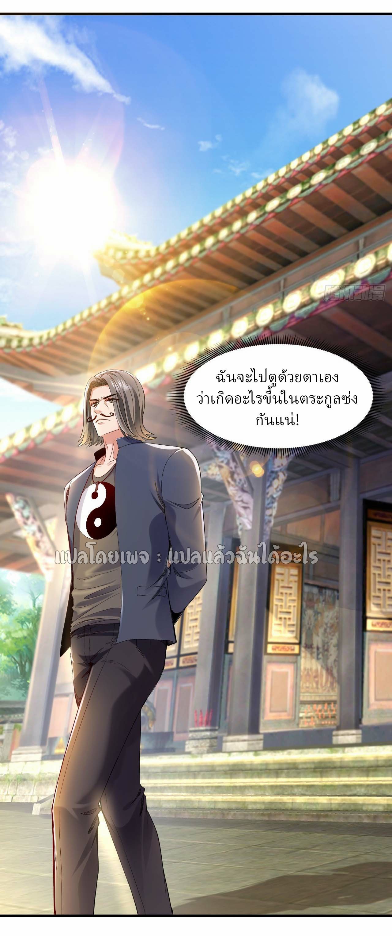 สุดยอดลูกเขยฟ้าประทาน ตอนที่ 110 หน้า 11