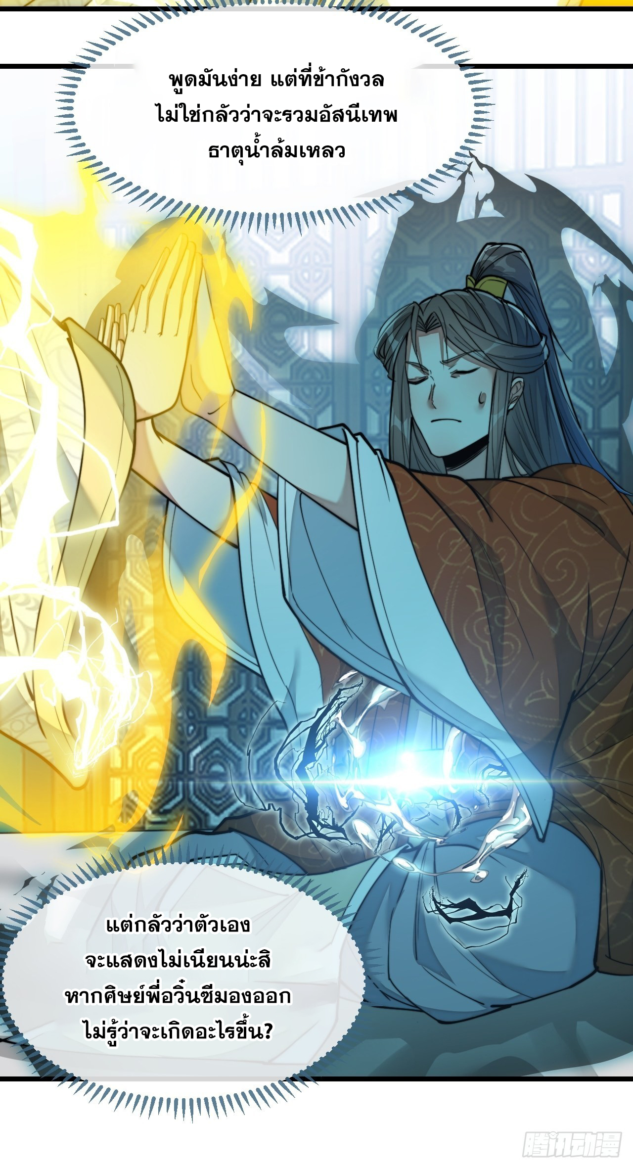บุรุษที่มีโชค คงไม่ใช่ข้าแล้วแหละ ตอนที่ 56 หน้า 21