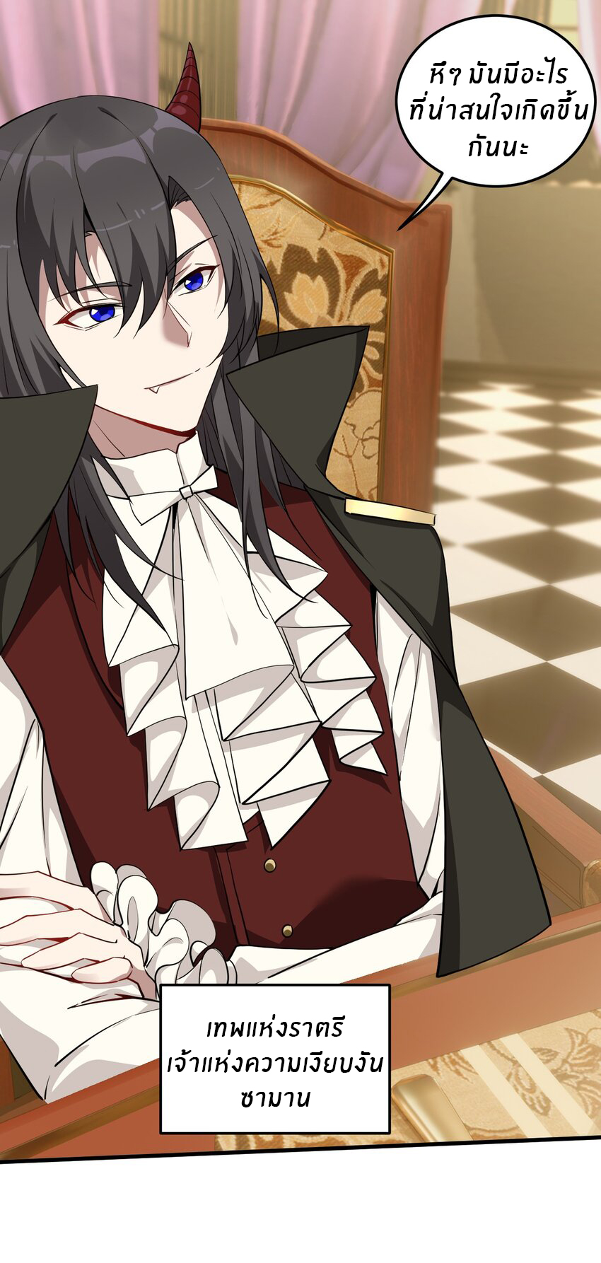Immortal Me And Eldritch Wife ตอนที่ 3 หน้า 11