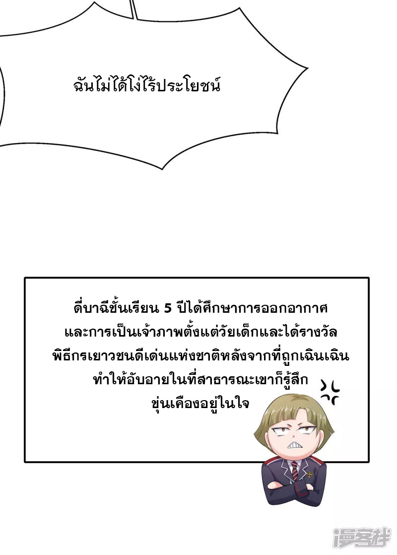 ระบบแห่งการล้างแค้น ตอนที่ 14 หน้า 7