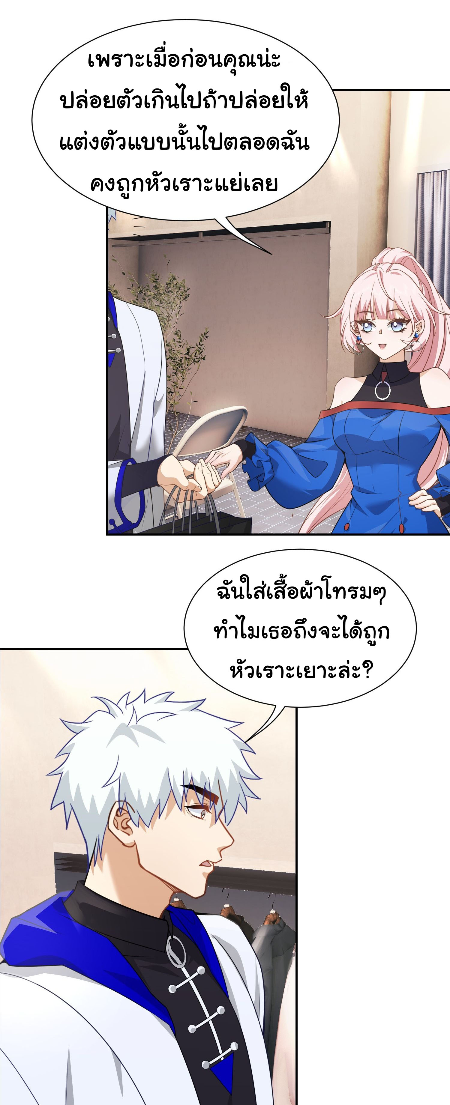 คำสั่งราชามังกร! ตอนที่ 16 หน้า 16