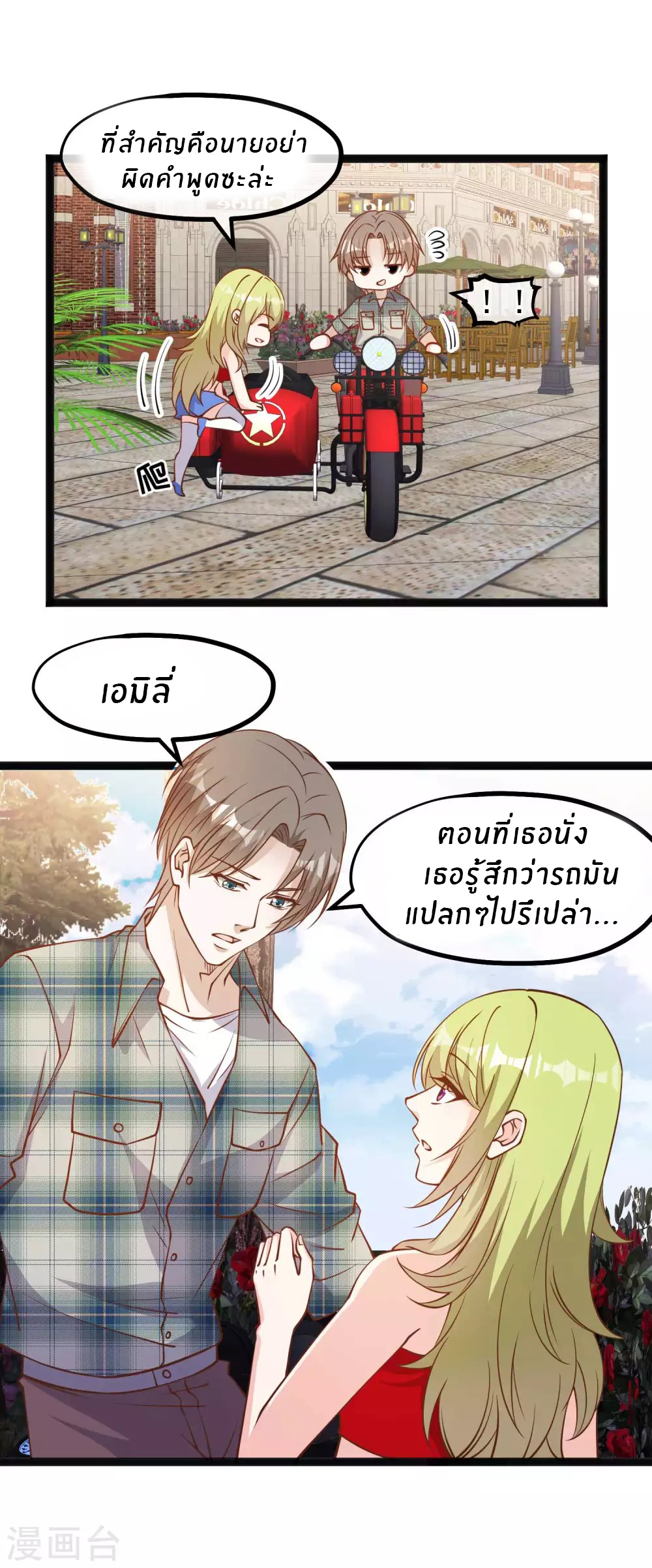 God Fisherman ตอนที่ 151 หน้า 4