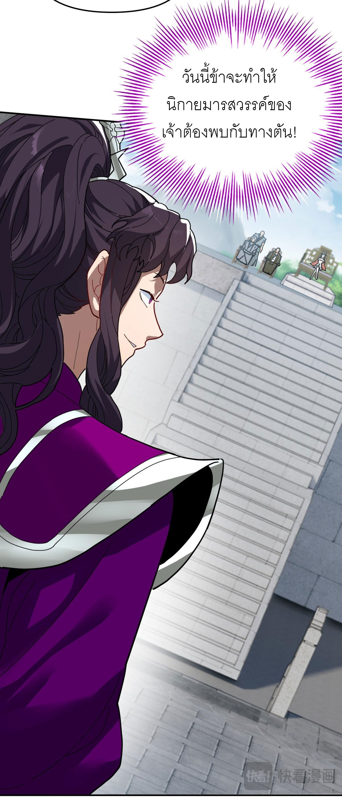 ไร้เทียมทาน จักรพรรดินีผู้เป็นภรรยาข้ายังตกตะลึง ตอนที่ 9 หน้า 56
