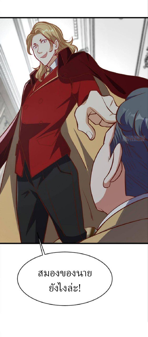 ผมพึ่งกลายเป็นคนรวยที่สุดในวันสิ้นโลก ตอนที่ 31 หน้า 34
