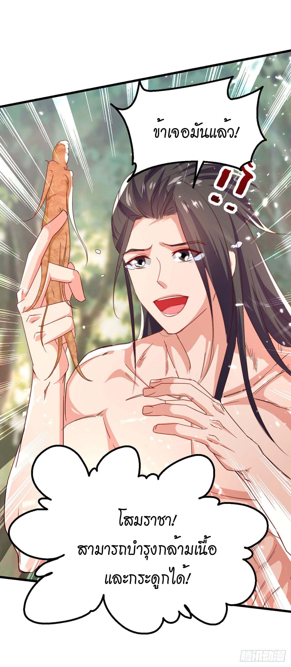 Peerless Martial Spirit ตอนที่ 66 หน้า 22