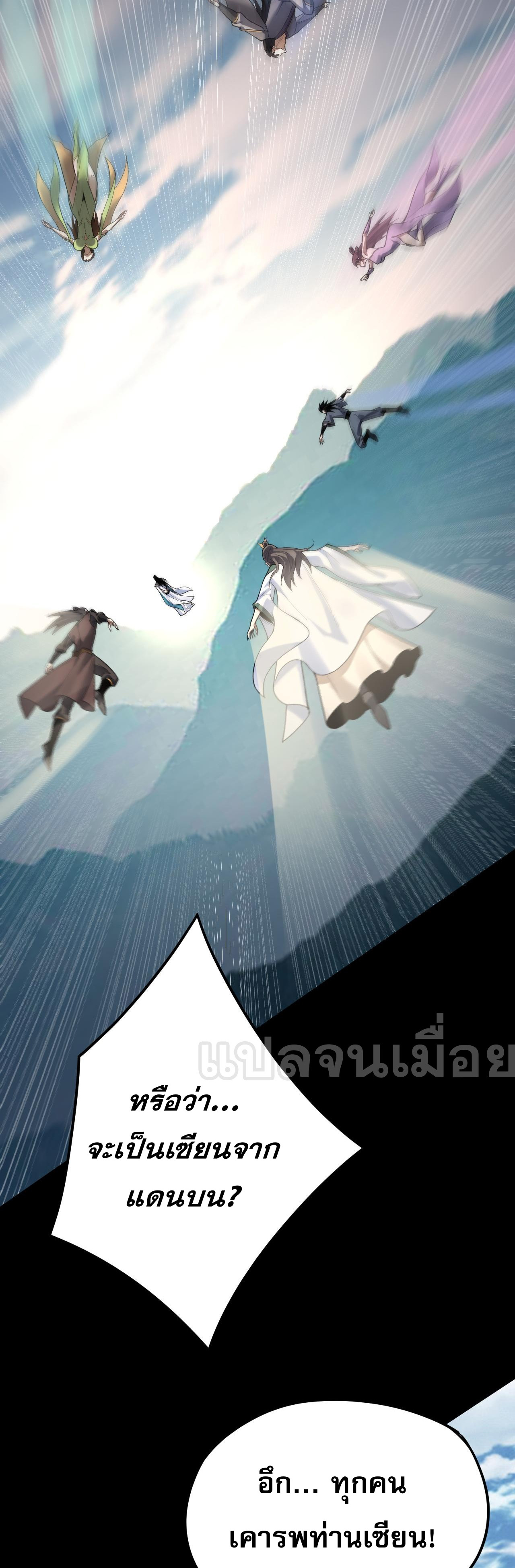 ข้าคือจอมวายร้ายผู้ยิ่งใหญ่ (ชนจีนก่อนใคร) ตอนที่ 101 หน้า 22