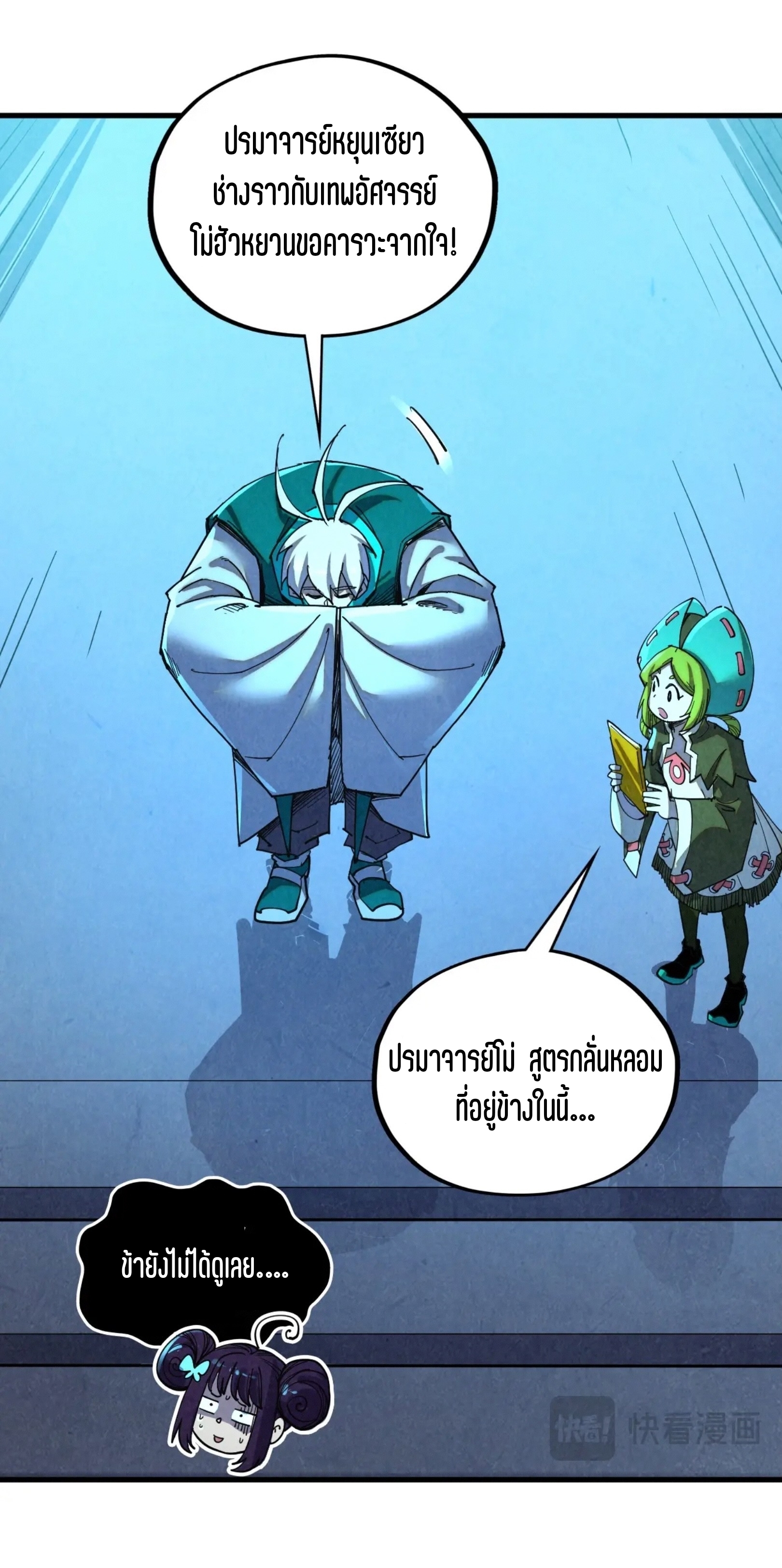 มหาเทพนิรันดร์กาล ตอนที่ 321 หน้า 16