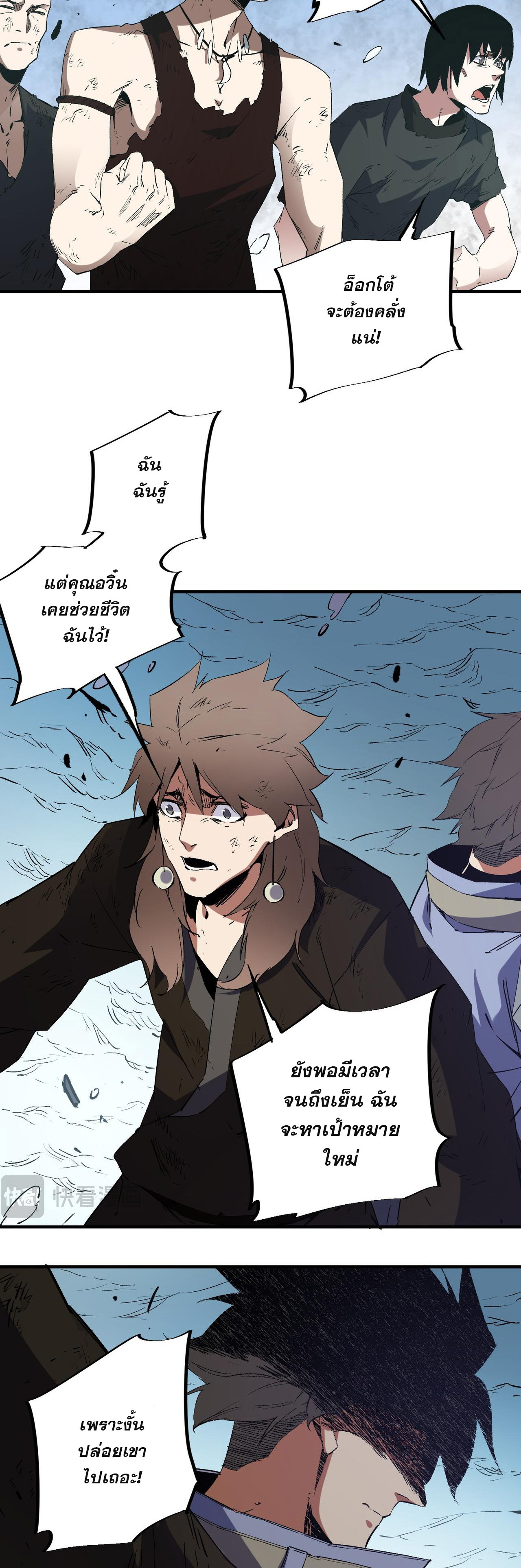 ฉันคือผู้เล่นไร้อาชีพที่สังหารเหล่าเทพ ตอนที่ 65 หน้า 3