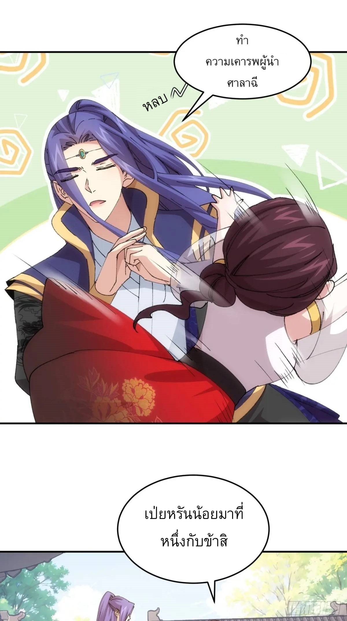 ข้าจะกำหนดชะตาตัวเอง ทันจีน ตอนที่ 219 หน้า 8