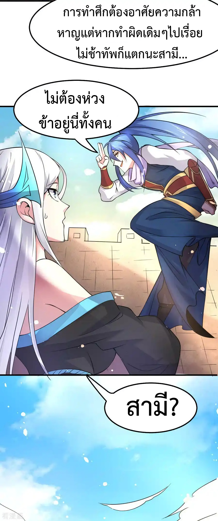 เซียนร้อยรักเขยนี้ขอบ่มเซียนให้พ่อตา-Immortal Husband on The Earth ตอนที่ 10 หน้า 22