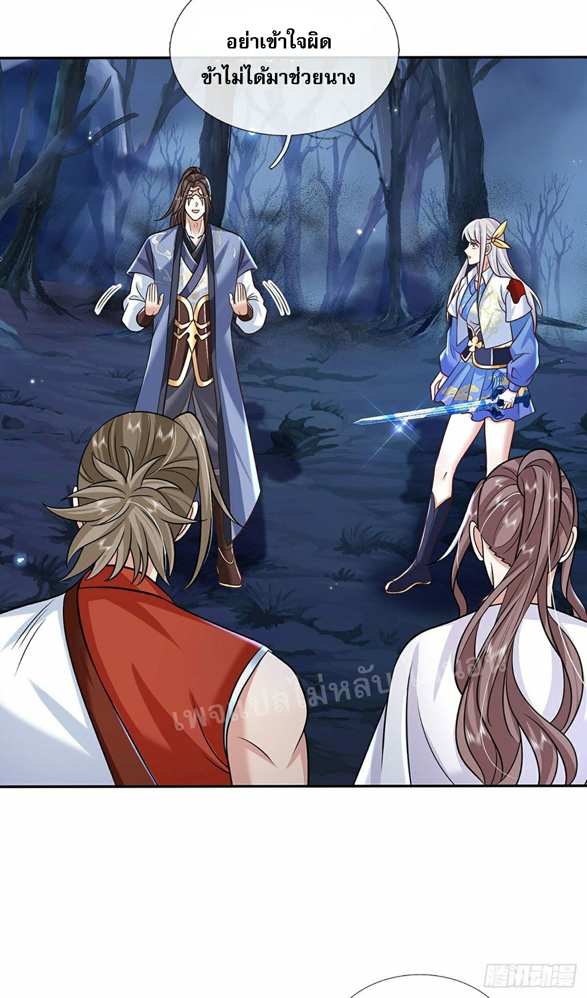 ราชันย์เทพยุทธ์มังกรผงาดฟ้า ตอนที่ 96 หน้า 27