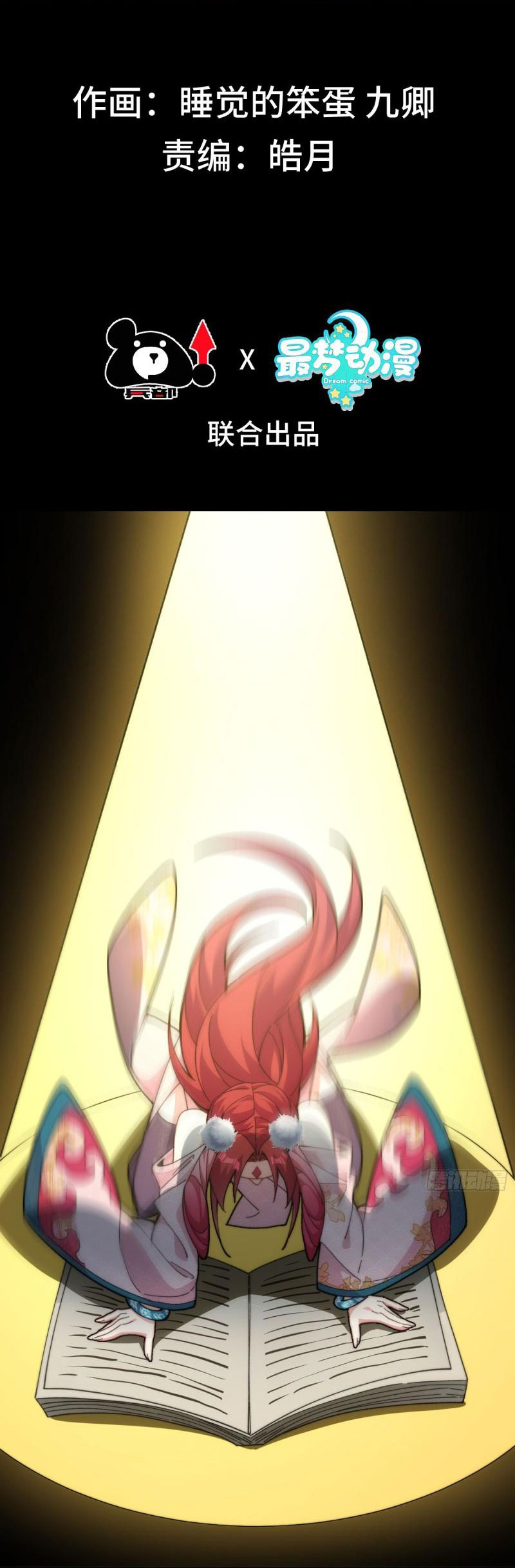 ไม่ต้องทำอะไร ข้าก็เป็นเซียนได้ ตอนที่ 5 หน้า 2