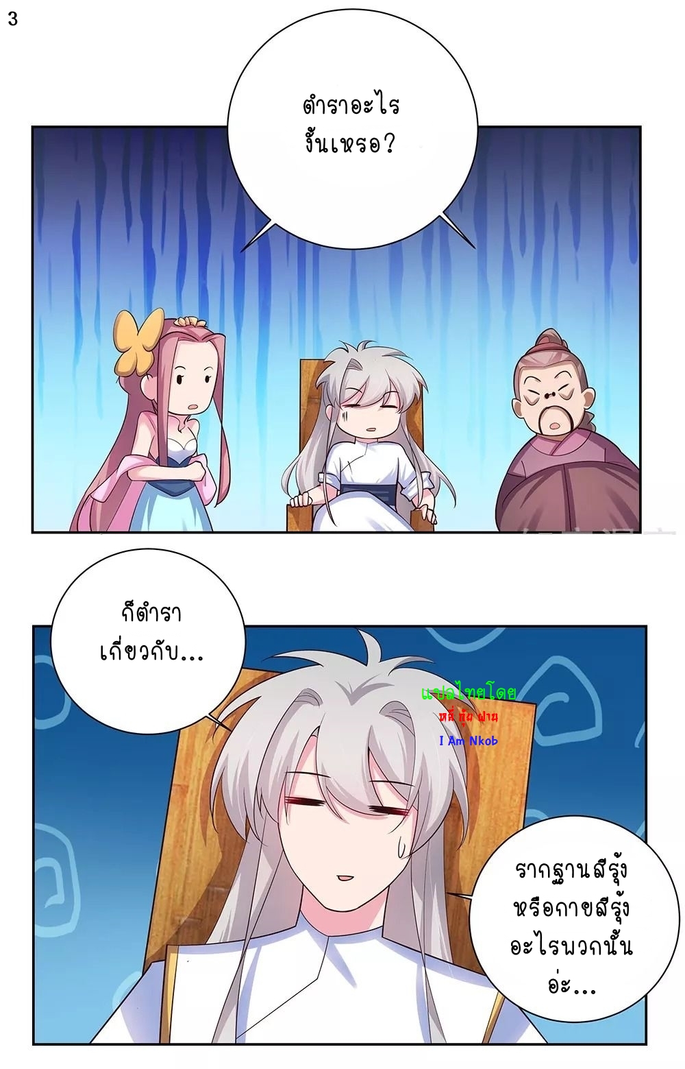 Above All Gods เทพยุทธเหนือเทวะ ตอนที่ 73 หน้า 4