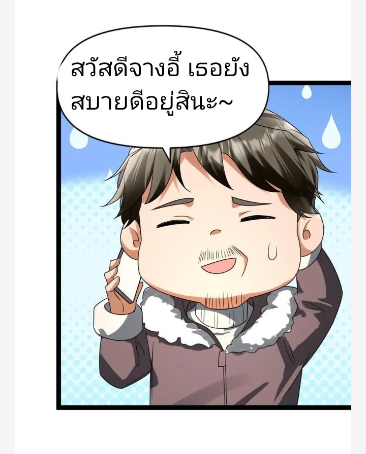 ฉันมีเซฟเฮาว์ในวันโลกาวินาศ ตอนที่ 41 หน้า 28