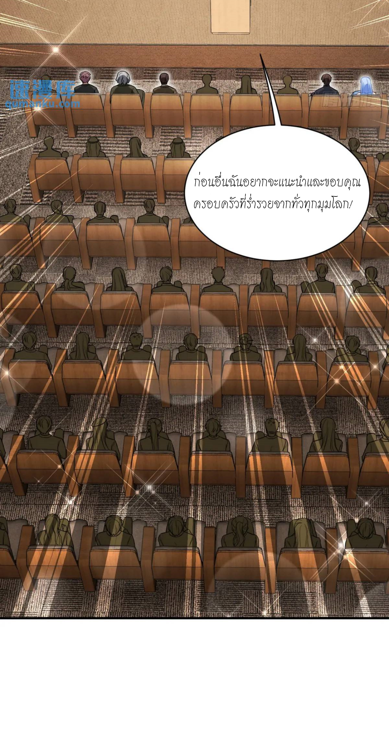 ผมไปเกาะสาวสวยกิน, แต่ตอนนี้ฉันเป็นคนร่ำรวยแล้ว~ ตอนที่ 35 หน้า 3