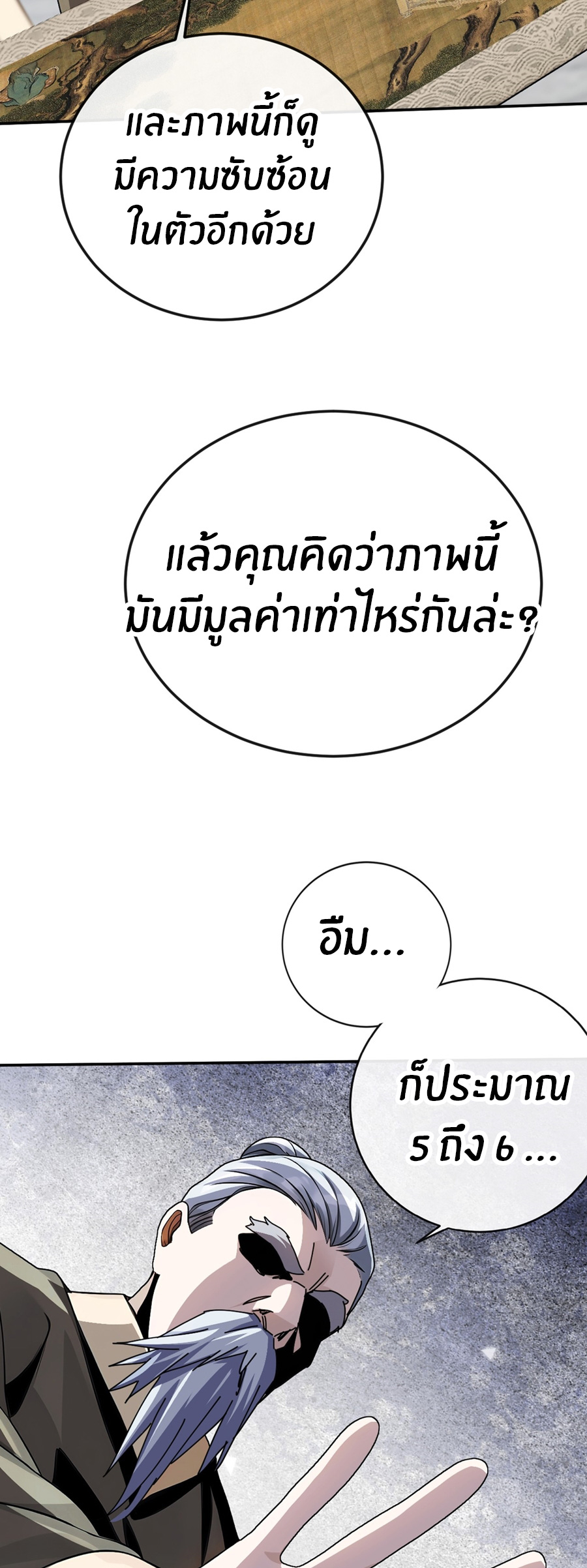 ลงจากภูเขาเพื่อมาเป็นเบ๊ภรรยา ตอนที่ 22 หน้า 19