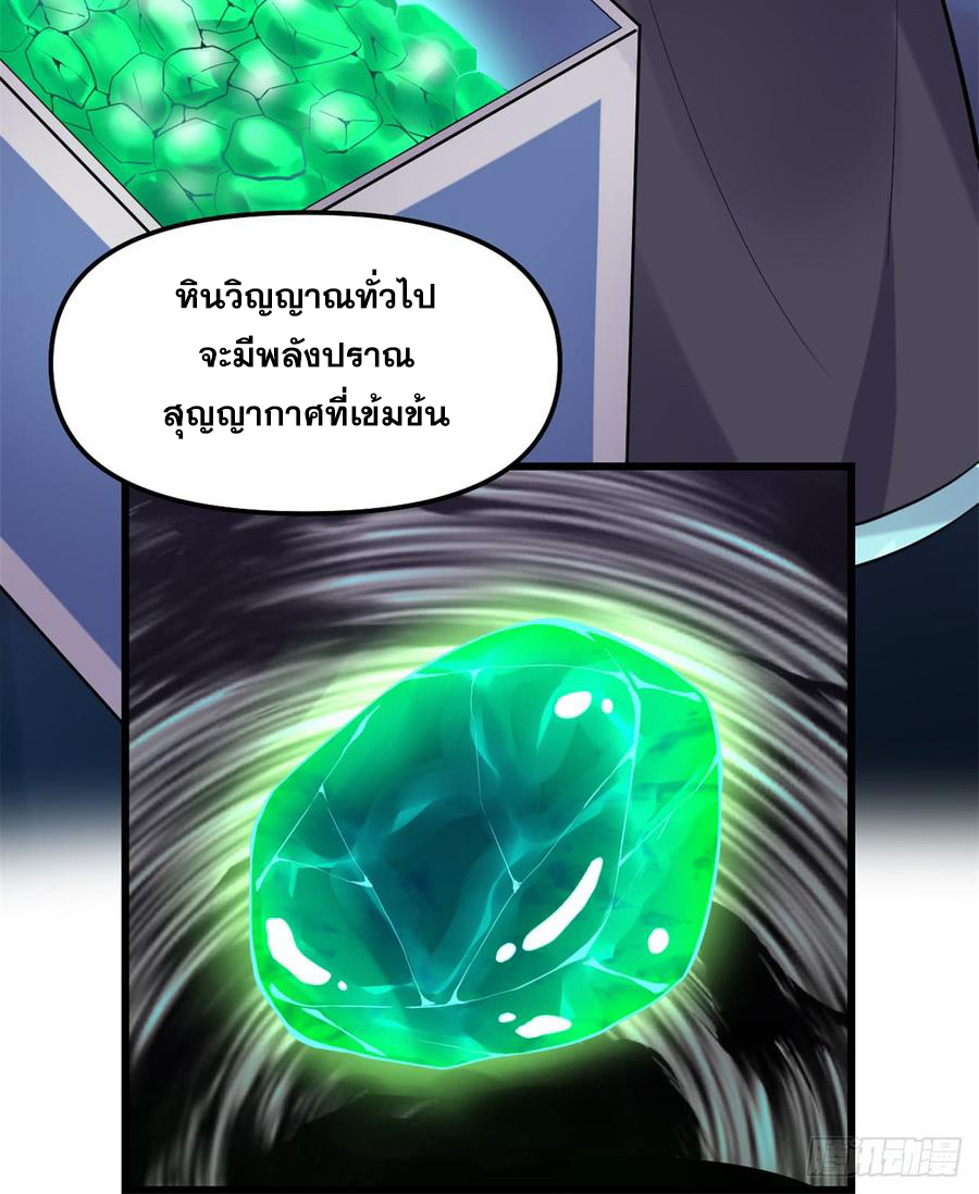 นี่น่ะหรือ....ระบบบำเพ็ญเซียน? ตอนที่ 61 หน้า 25