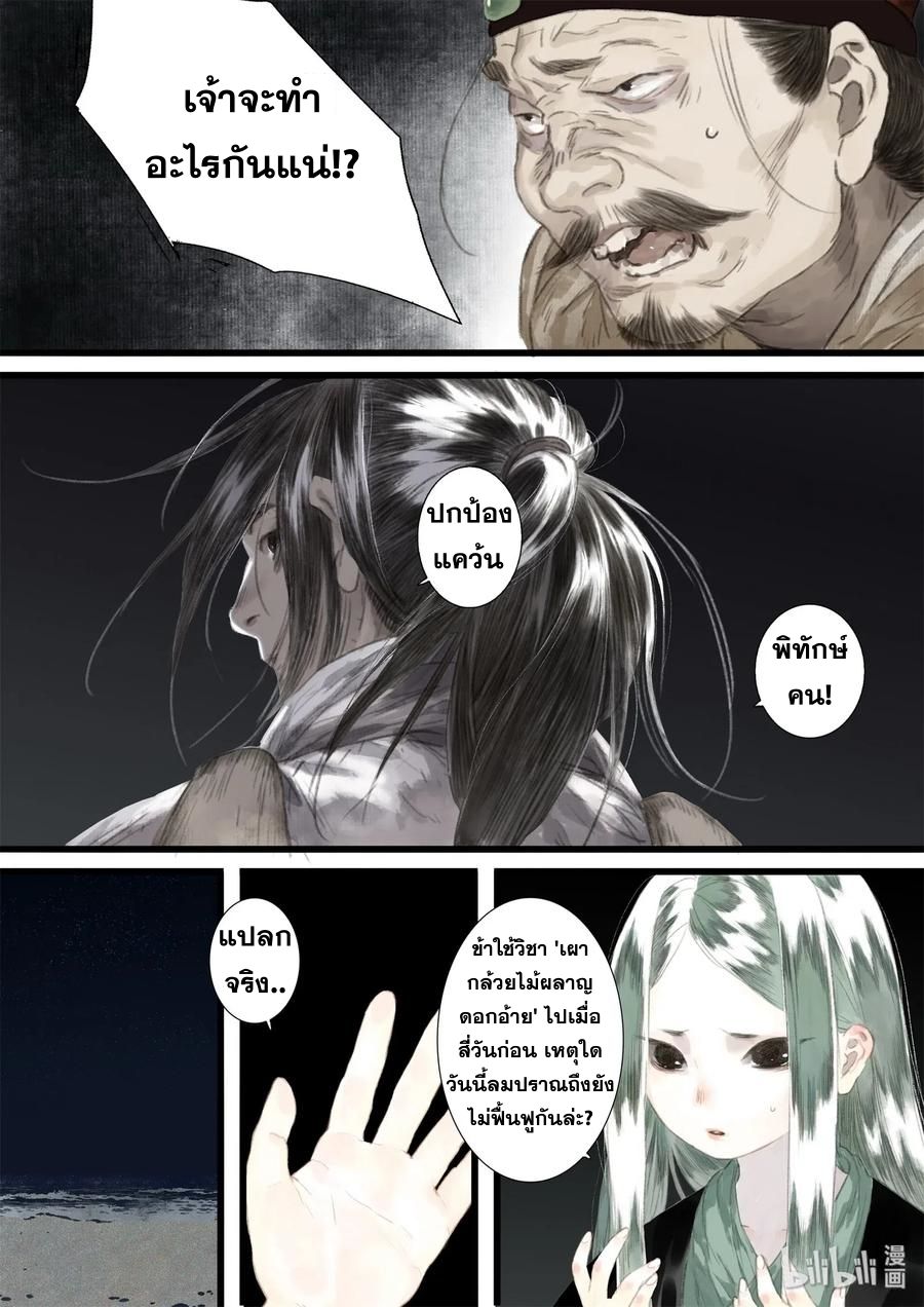 Song of the Sky Walkers - ลำนำล่องนภา ตอนที่ 29 หน้า 3