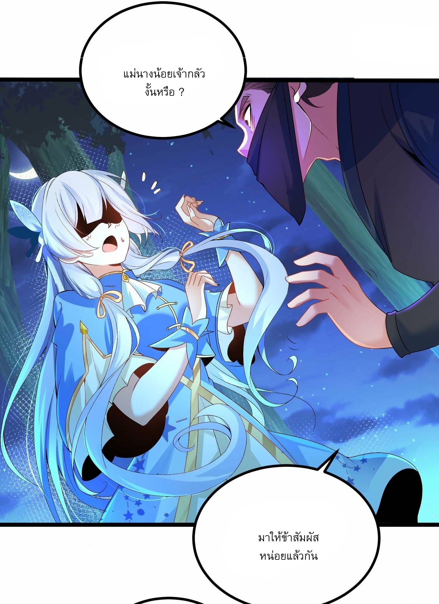 เทพกระบี่มรณะ (ชนจีน) ตอนที่ 11 หน้า 22