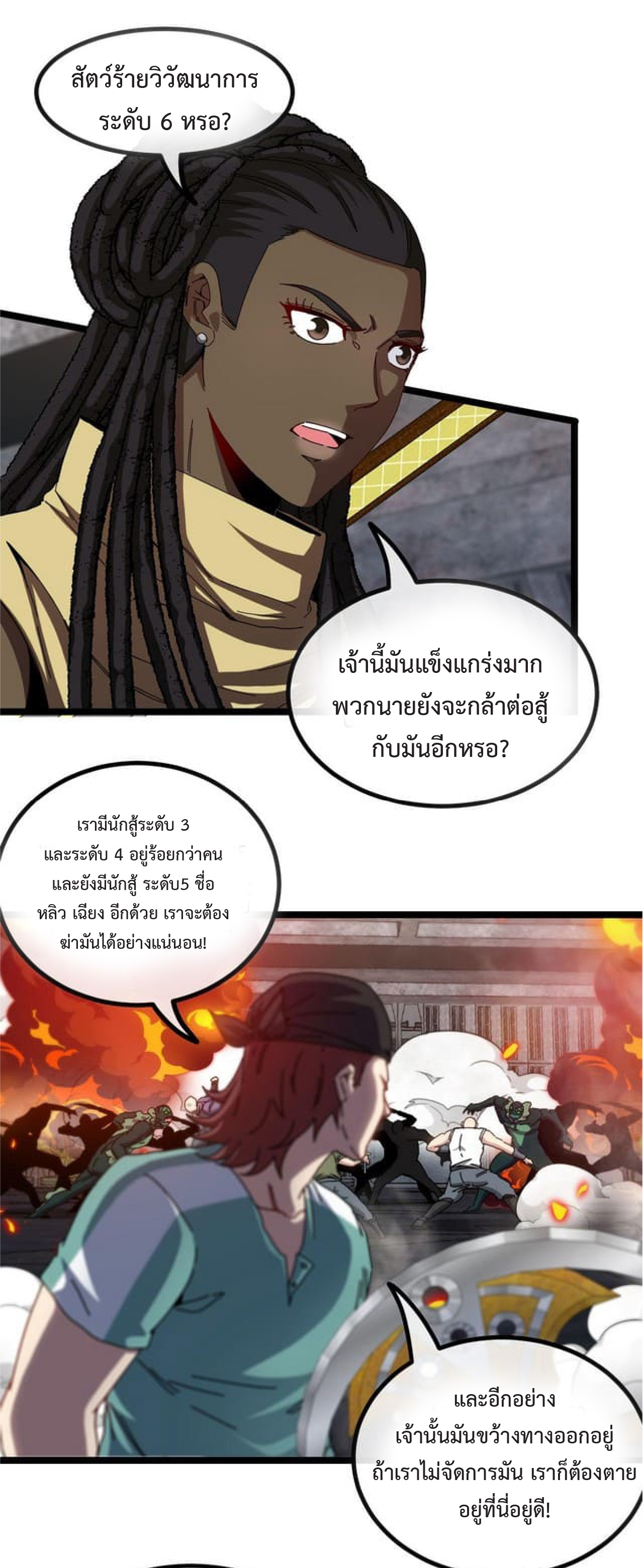 Super god system  ระบบสุดเทพ ตอนที่ 63 หน้า 3