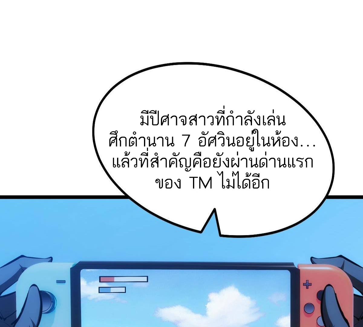Extremely Evil Game ตอนที่ 15 หน้า 16