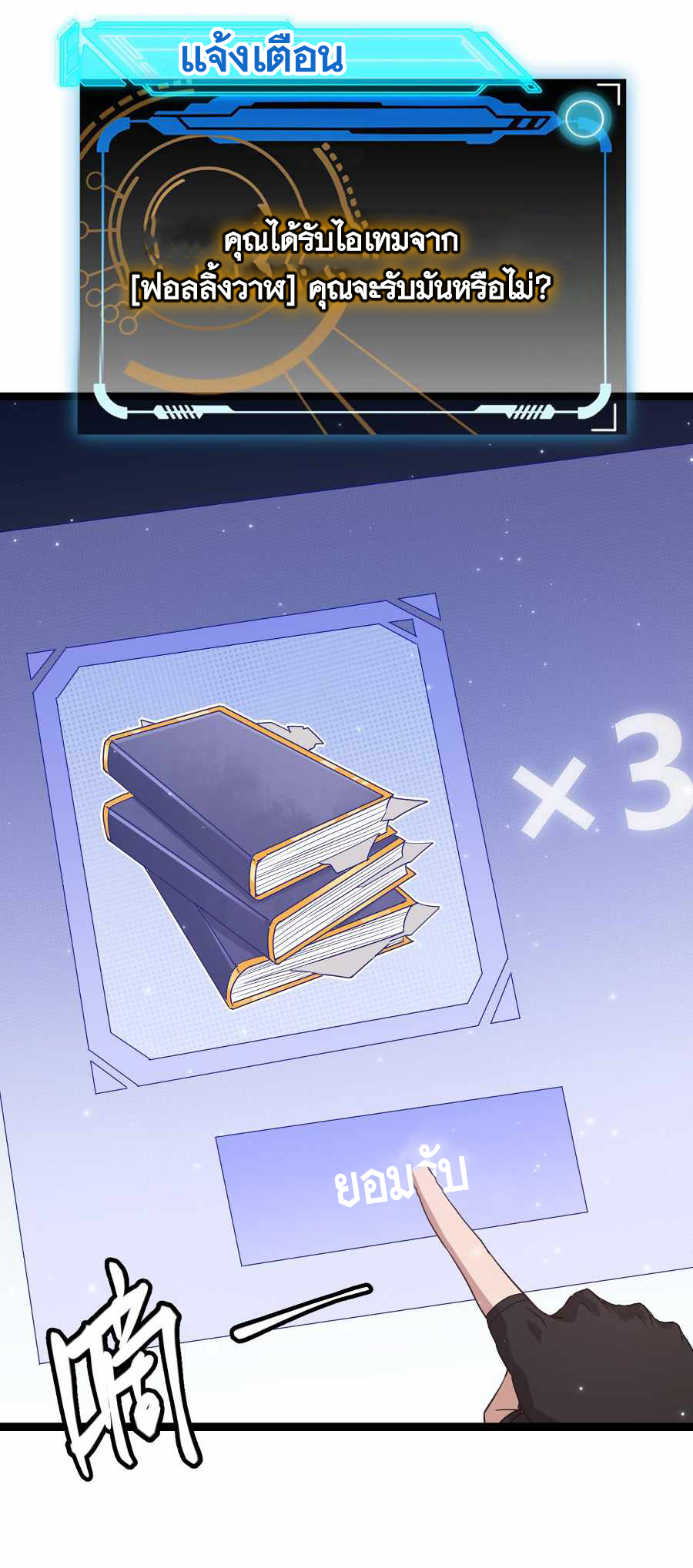 The Game That I Came From ตอนที่ 41 หน้า 26