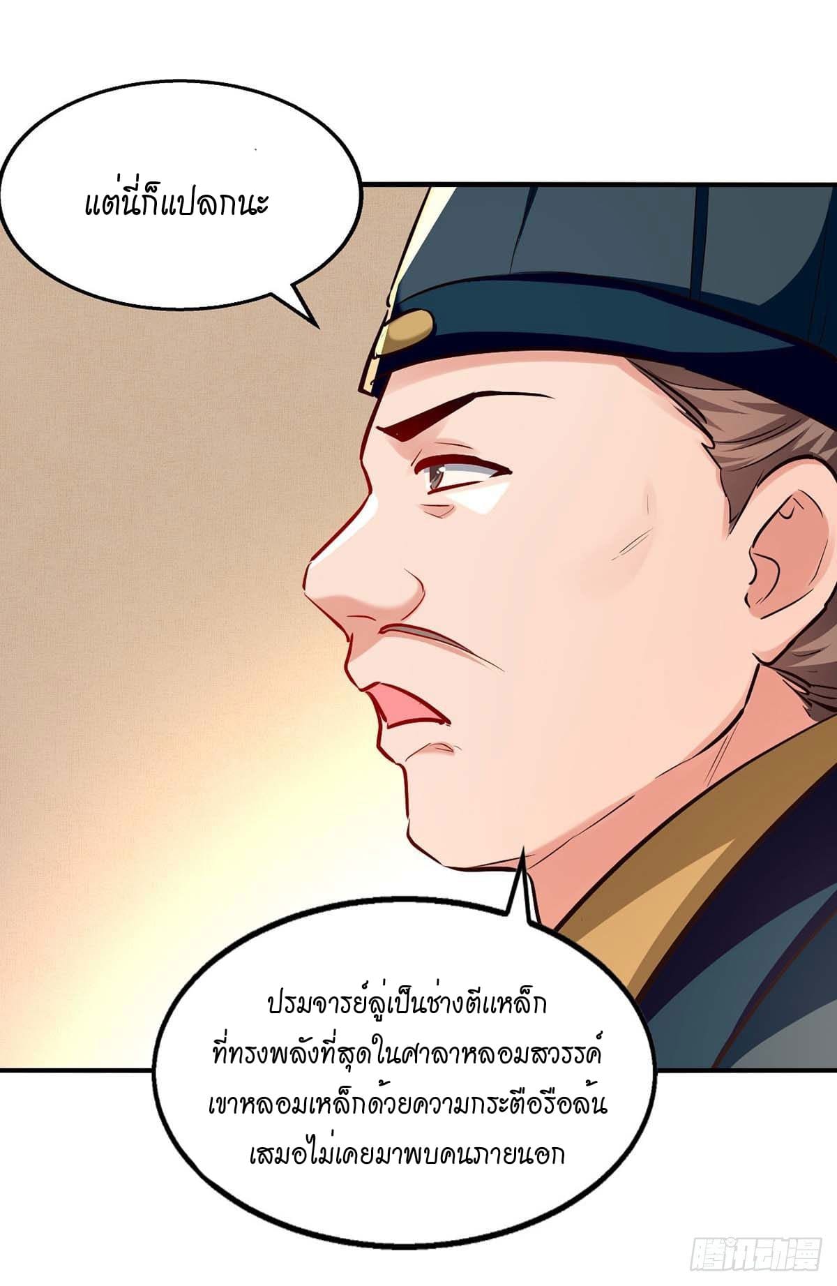 Peerless Martial Spirit ตอนที่ 105 หน้า 26